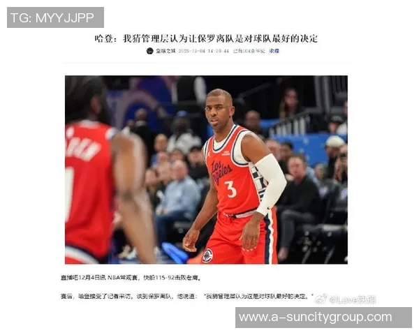 快船赋予保罗更衣室领袖角色以弥补哈登与小卡的沉默缺陷